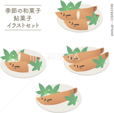 若鮎(鮎菓子)と青紅葉の和菓子セットイラスト|初夏の上品な和風スイーツ素材 若鮎(鮎菓子)と青紅葉の和菓子セットイラスト|初夏の上品な和風スイーツ素材 138461598