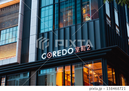 日本橋室町の歴史と現代が融合する街並みと都市風景 138468721