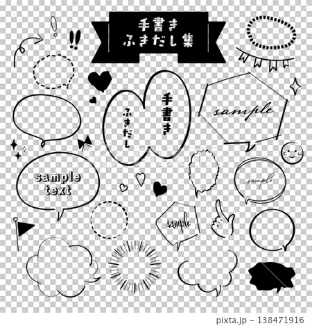 シンプルな手書きの吹き出し・記号セット 138471916