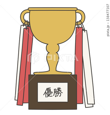 運動会のトロフィー 138477107