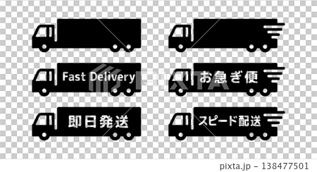物流・運送業のお急ぎ便トラックアイコンセット 138477501