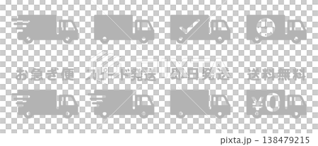 お急ぎ便トラックのアイコンイラスト素材セット・灰色 お急ぎ便トラックのアイコンイラスト素材セット・灰色 138479215