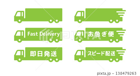 物流・運送業のお急ぎ便トラックアイコンセット・黄緑色 138479263