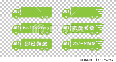 物流・運送業のお急ぎ便トラックアイコンセット・黄緑色 138479263