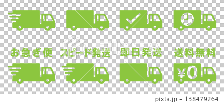 お急ぎ便トラックのアイコンイラスト素材セット・黄緑色 138479264