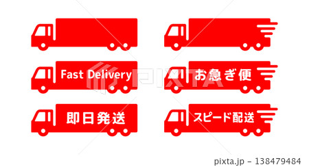 物流・運送業のお急ぎ便トラックアイコンセット・赤色 138479484