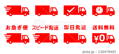 お急ぎ便トラックのアイコンイラスト素材セット・赤色 138479485