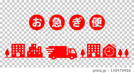 お急ぎ便トラックのアイコンイラスト素材・文字付き・赤色 138479488