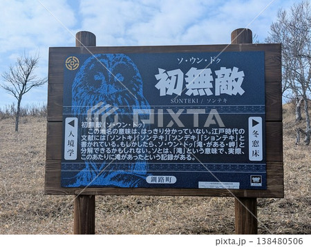 地名看板 初無敵 地名看板 初無敵 138480506