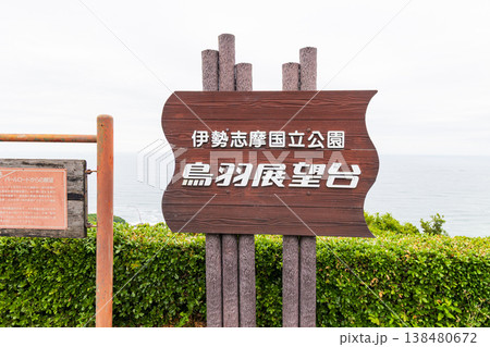 鳥羽展望台の看板 鳥羽展望台の看板 138480672