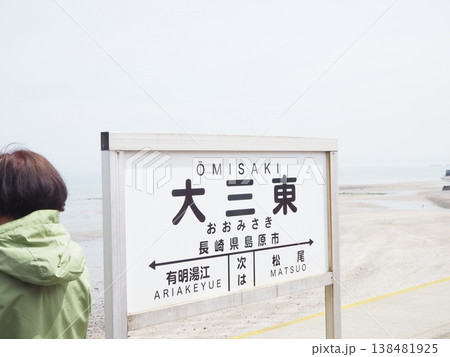 日本で一番海に近い駅 138481925