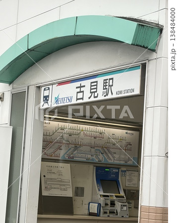 名鉄古見駅の入口・愛知県 138484000