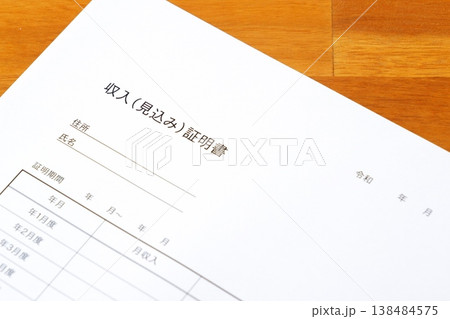 収入証明書 - 勤めている事業所(会社)にて給与を証明してもらうための「収入証明書」 収入証明書 - 勤めている事業所(会社)にて給与を証明してもらうための「収入証明書」 138484575