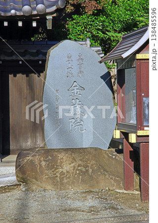 金蔵院（小金井） 138485596