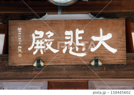 金蔵院(小金井) 金蔵院(小金井) 138485602