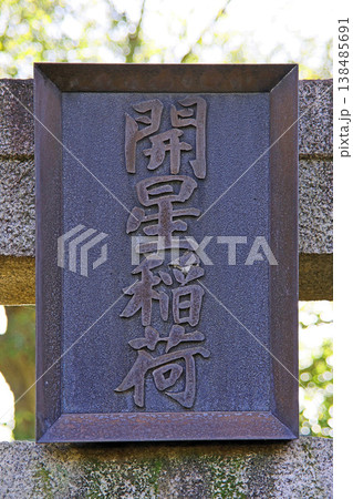 金蔵院（小金井） 138485691