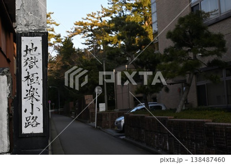 古町の細い路地 地獄極楽小路(新潟県新潟市中央区) 古町の細い路地 地獄極楽小路(新潟県新潟市中央区) 138487460