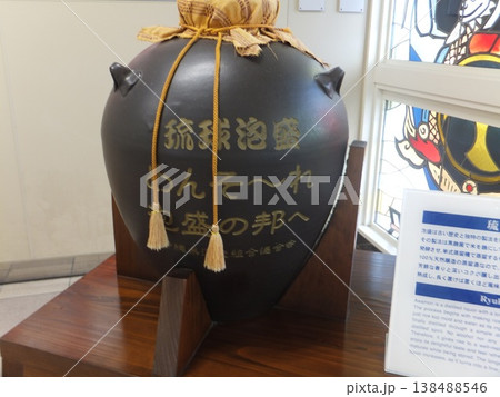 泡盛の邦へ琉球泡盛 138488546