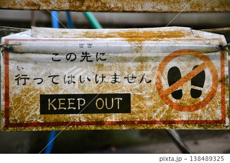 錆びた看板 138489325