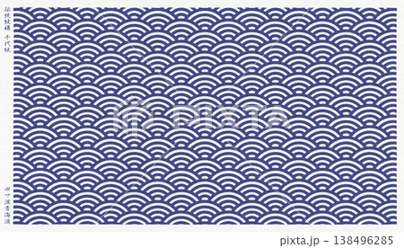 日本の伝統「青海波」を版画風に描いた、和モダンなおしゃれ和紙 138496285