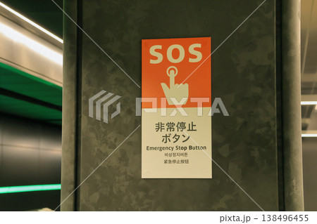 大阪メトロ 非常停止ボタンの表示 大阪メトロ 非常停止ボタンの表示 138496455