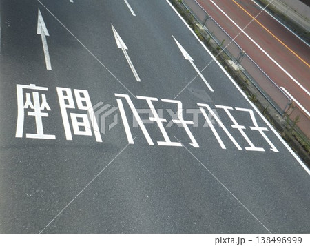 国道16号線の案内 138496999