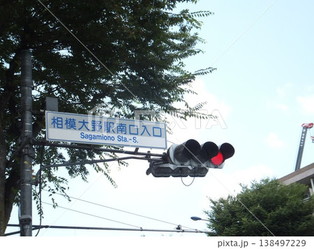 相模大野駅南口入口の信号 138497229