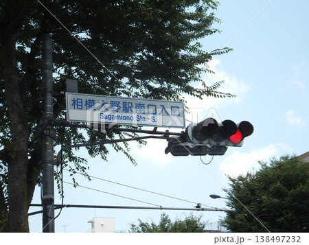 相模大野駅南口入口の信号 相模大野駅南口入口の信号 138497232