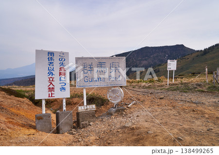 群馬県と長野県の県境 毛無峠の景色 群馬県と長野県の県境 毛無峠の景色 138499265
