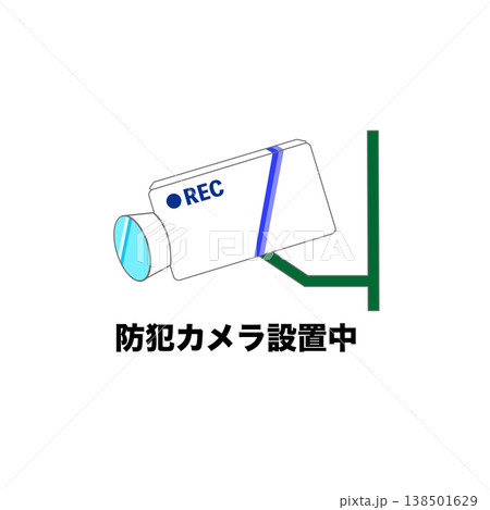 防犯カメラ作動中イラストセット 監視カメラ セキュリティ 録画中 注意喚起 防犯対策 防犯カメラ作動中イラストセット 監視カメラ セキュリティ 録画中 注意喚起 防犯対策 138501629