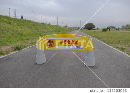 多摩市一の宮公園の歩行者注意の車止めの写真 多摩市一の宮公園の歩行者注意の車止めの写真 138503088