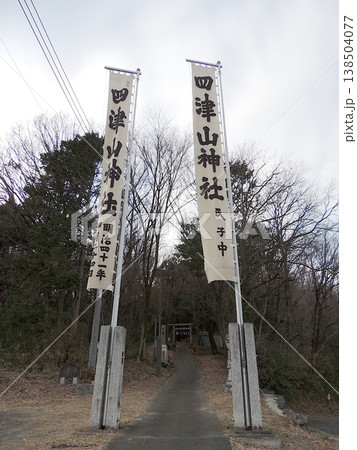 四津山神社 138504077