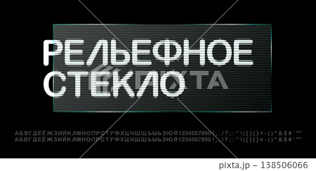 Glossy glass effect font, ribbed texture fractal 3D text. Light prism plastic, corrugated transparent stripes. Modern poster concept. Transparent material, embossed striations and liquid surface aura 138506066