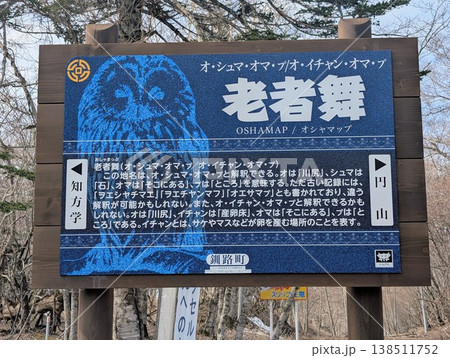 地名看板 老者舞 138511752