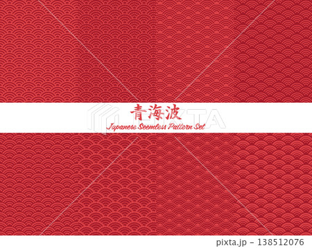 青海波(和柄) 青海波(和柄) 138512076
