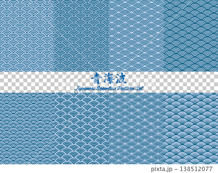 青海波(和柄) 青海波(和柄) 138512077