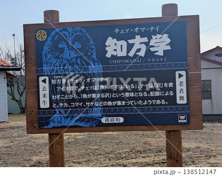 地名看板 知方学 138512147
