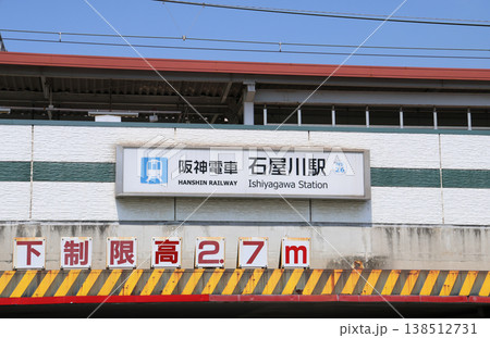 阪神電車　石屋川駅の駅名表示 138512731