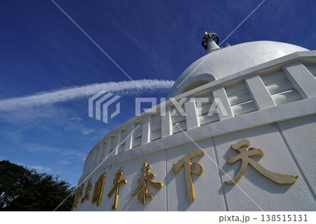 久山町 日本山妙法寺 仏舎利塔 久山町 日本山妙法寺 仏舎利塔 138515131