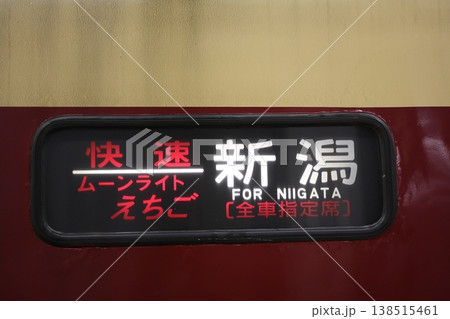 ムーンライトえちご　行き先表示 138515461