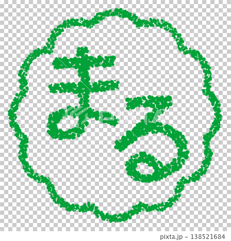 Crayon-style hand-drawn stamp-like letters (circle) Crayon-style hand-drawn stamp-like letters (circle) 138521684