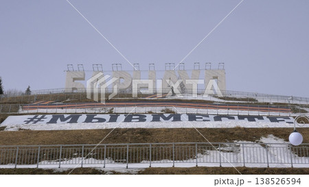 March 22 2026 Barnaul Russia Ob River Embankment with large BARNAUL letters covered in snow cold early spring cityscape urban riverside and winter atmosphere. 138526594