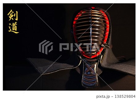 剣道の面、右寄り正面文字入り 138529804