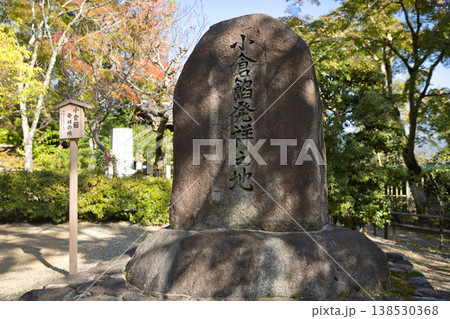 小倉山二尊院 境内にある小倉餡発祥の地 小倉山二尊院 境内にある小倉餡発祥の地 138530368