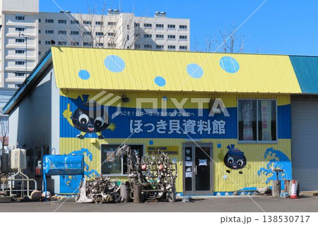 苫小牧のほっき貝資料館 138530717
