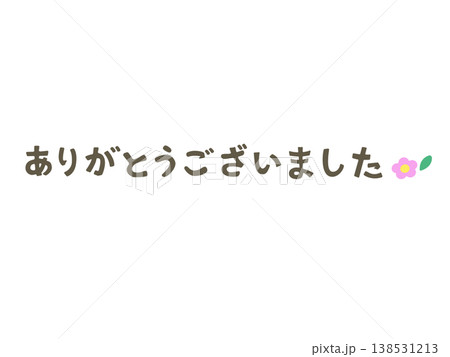 ありがとうございました 手書き文字 横位置 フラットな花イラスト チャコールグレー パステルピンク 138531213