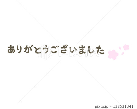 ありがとうございました 手書き文字 横位置 桜イラスト付き チャコールグレー 春の感謝素材 138531341