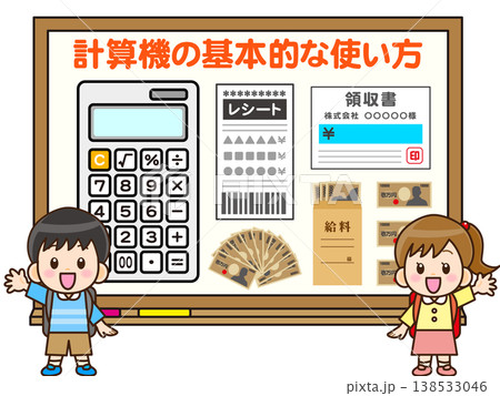 計算機の授業をする小学生のイラスト素材 計算機の授業をする小学生のイラスト素材 138533046