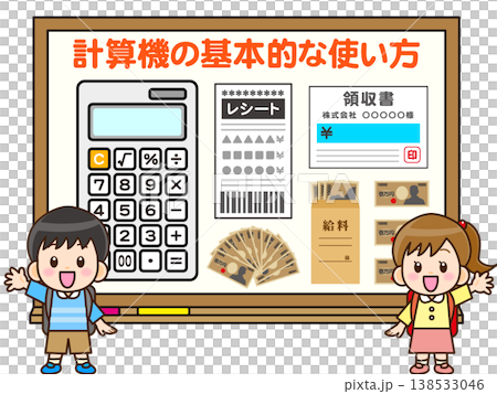 計算機の授業をする小学生のイラスト素材 計算機の授業をする小学生のイラスト素材 138533046