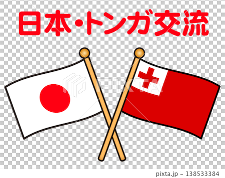東加和日本國旗插圖素材 2 東加和日本國旗插圖素材 2 138533384